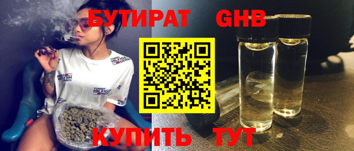 БУТИРАТ бутандиол Касимов