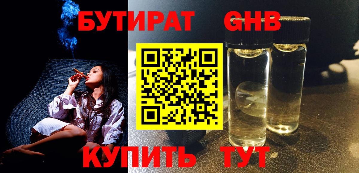 БУТИРАТ GHB  Вход с VPN  Касимов 