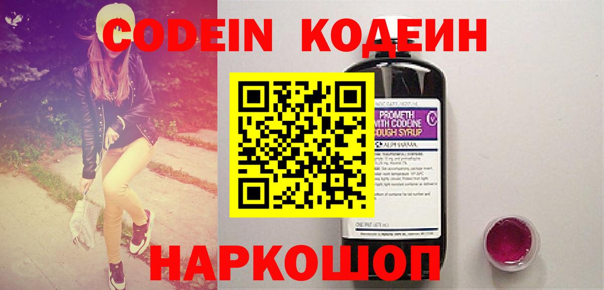 Codein напиток Lean (лин)  Кодеиновый сироп Lean напиток Lean (лин)  Касимов  Вход с VPN 