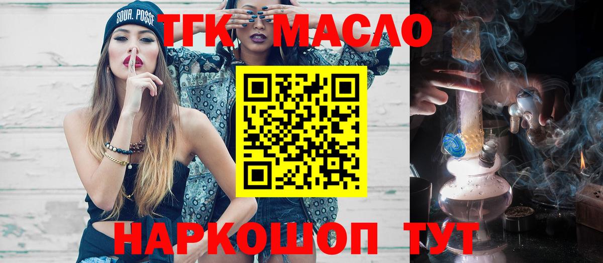 ТГК гашишное масло Касимов
